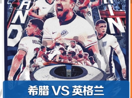 英格兰险胜苏格兰，比利时不敌墨西哥的简单介绍